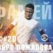 OFFICIAL: Ghanaian forward Joel Fameyeh joins Russian side FK Orenburg